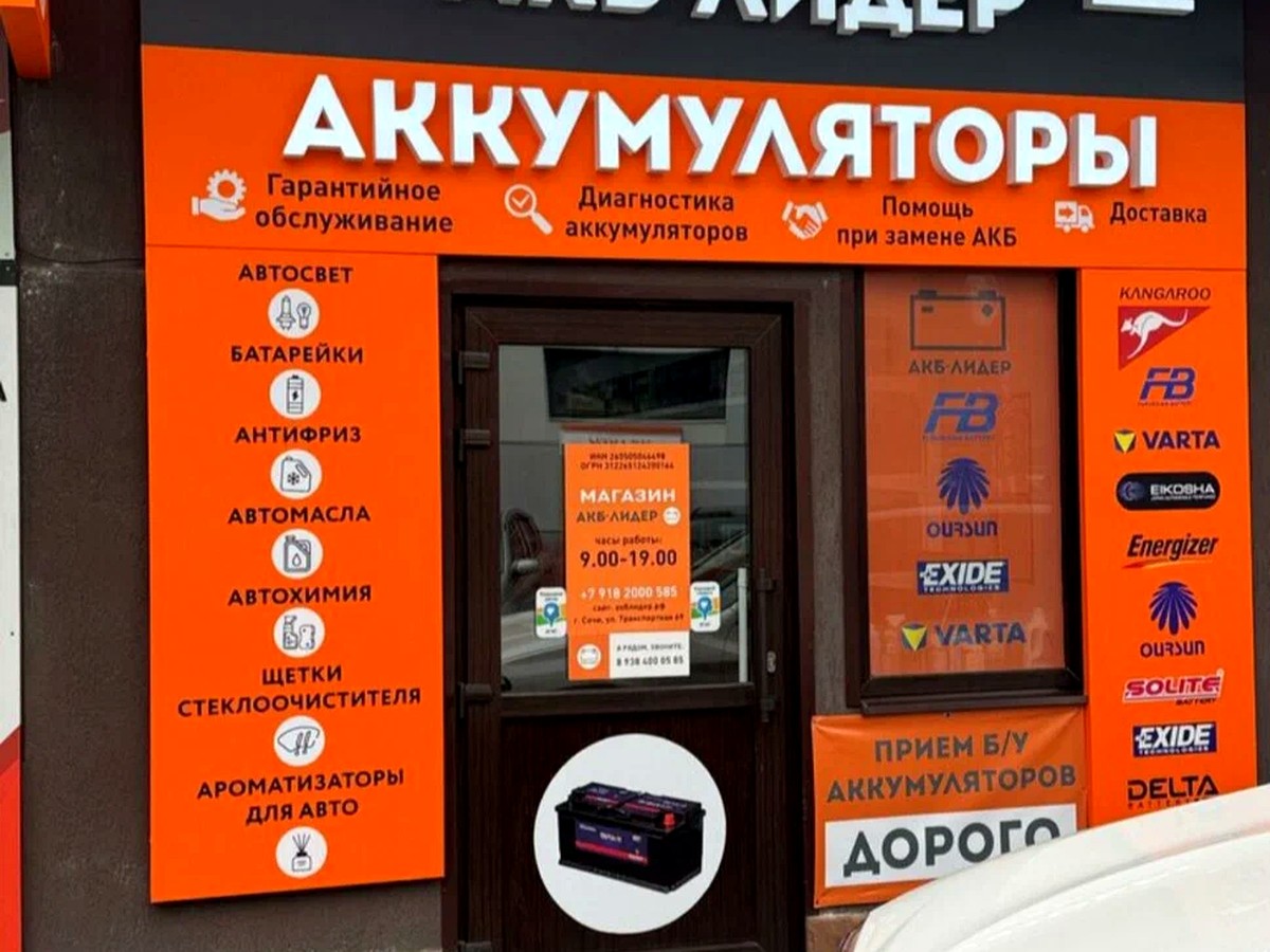 Вход в магазин АКБ-Лидер